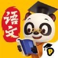 熊猫语文免费原版