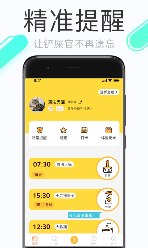 铲屎官的日常无广告版