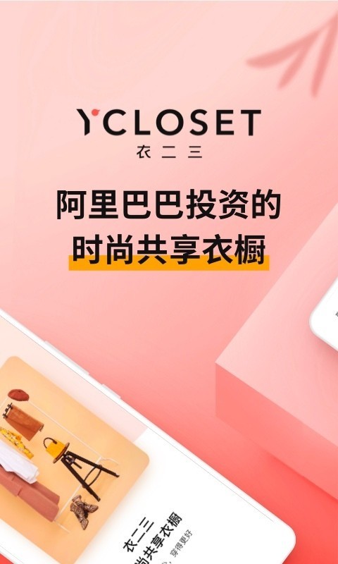 衣二三安卓版图1