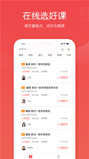 在线网课辅导通用版图2