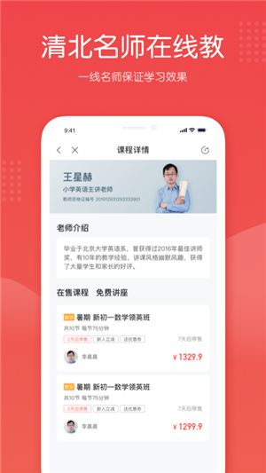 在线网课辅导通用版图4