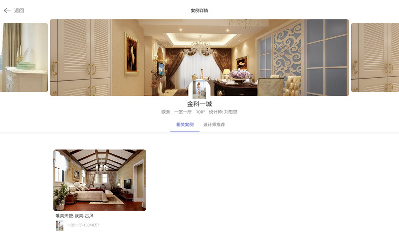 装潢设计师免费原版