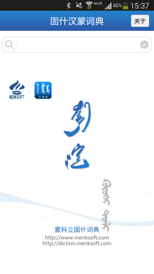 固什词典免费版图1