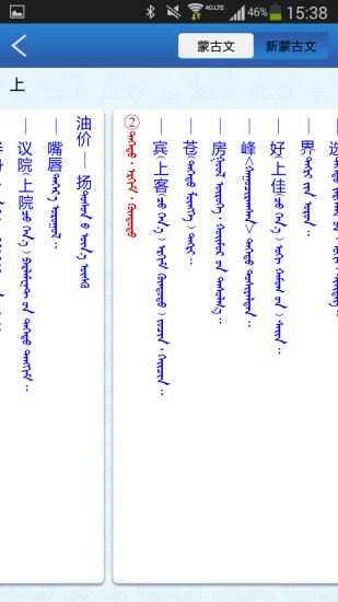 固什词典免费版图4