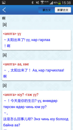 固什词典免费版图5