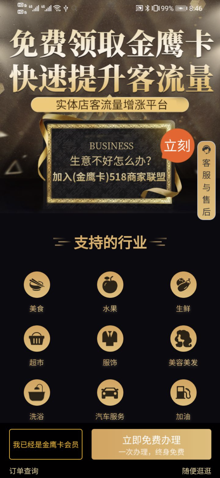518商家联盟安卓版