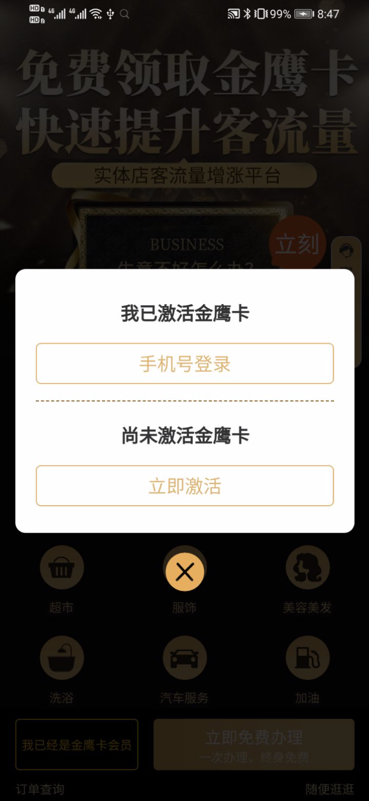 518商家联盟安卓版