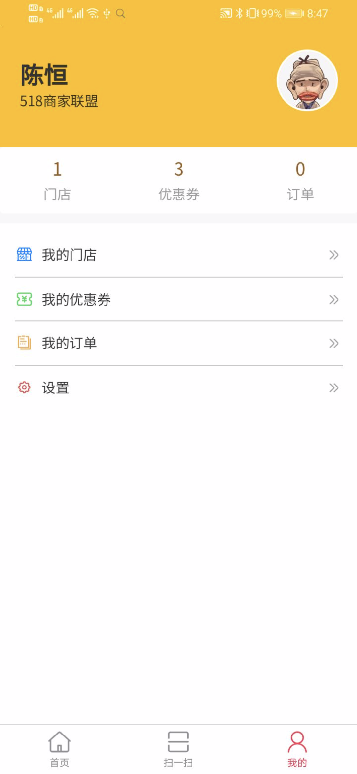 518商家联盟安卓版