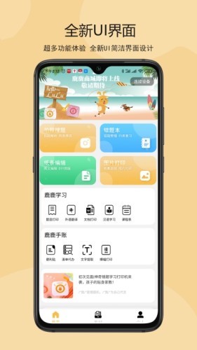 鹿鹿错题机最新免费版图1