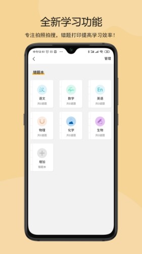 鹿鹿错题机最新免费版图2