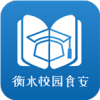 衡水校园食安官方版
