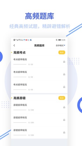 帮考网教师资格题库手机免费版图3