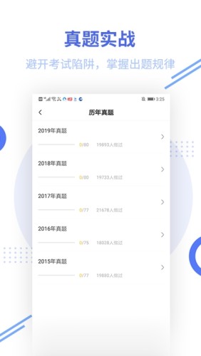 帮考网教师资格题库手机免费版图4