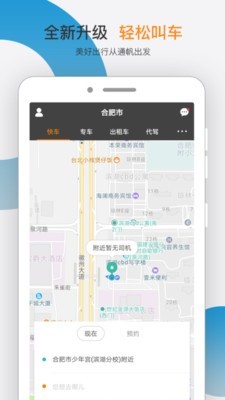 通帆出行官方正版图1