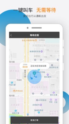 通帆出行官方正版图2