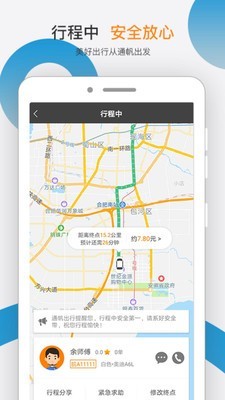 通帆出行官方正版图4