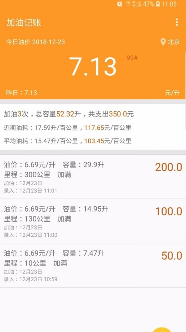 加油记账官方正版