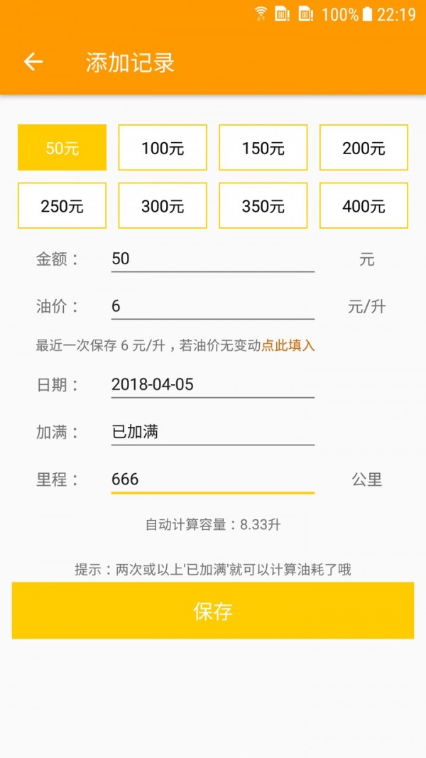 加油记账官方正版