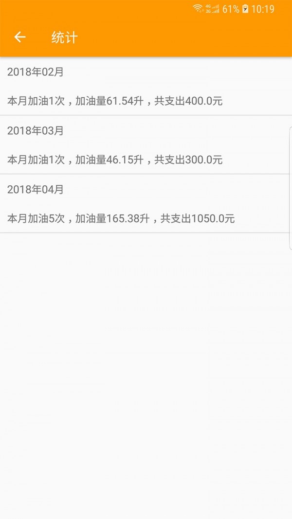 加油记账官方正版