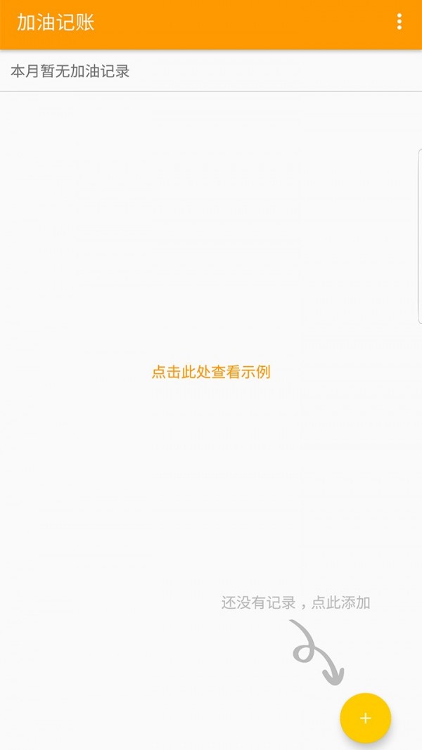 加油记账官方正版