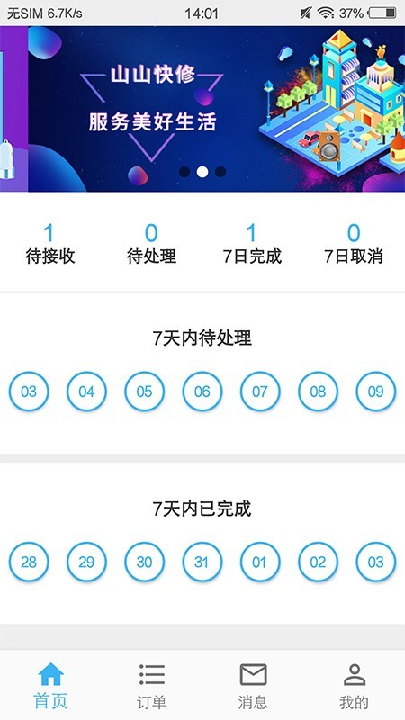 山山快修通用版