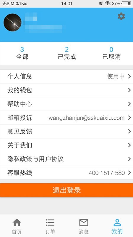 山山快修通用版