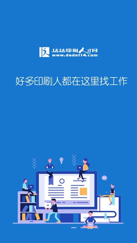 达达印刷人通用版