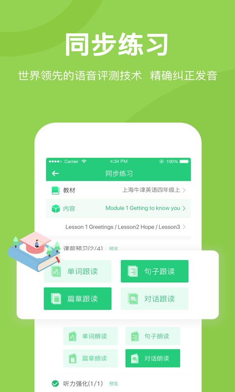 驰声听说在线直装版