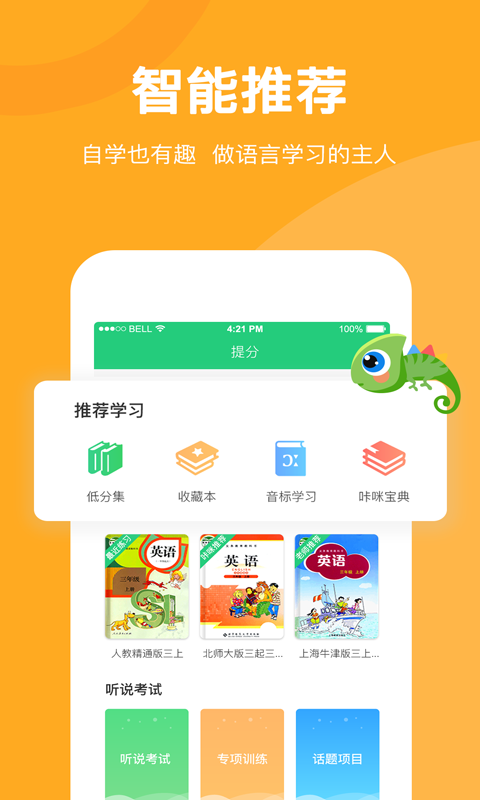 驰声听说在线直装版