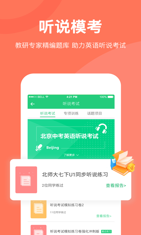 驰声听说在线直装版