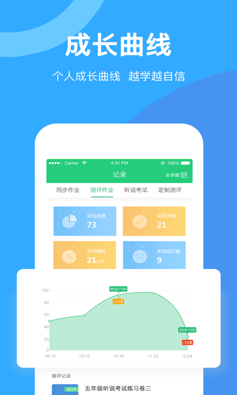驰声听说在线直装版