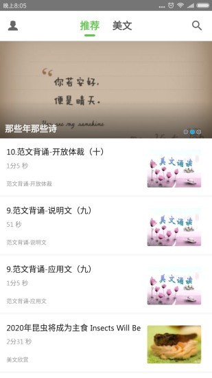 听美文学英语手机正版图1