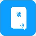 语音朗读助手官方版