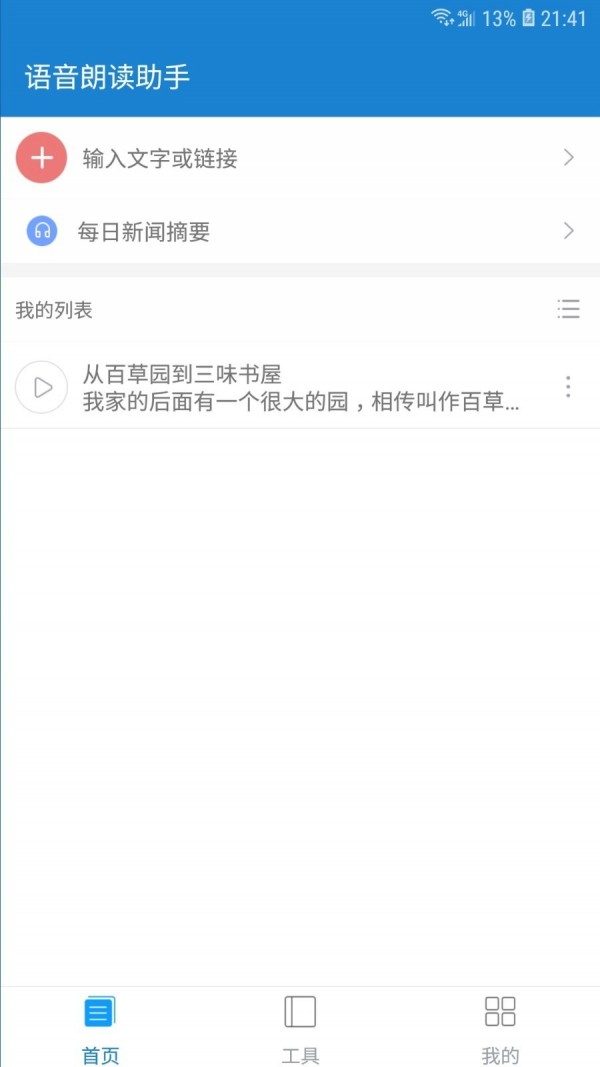 语音朗读助手官方版图2