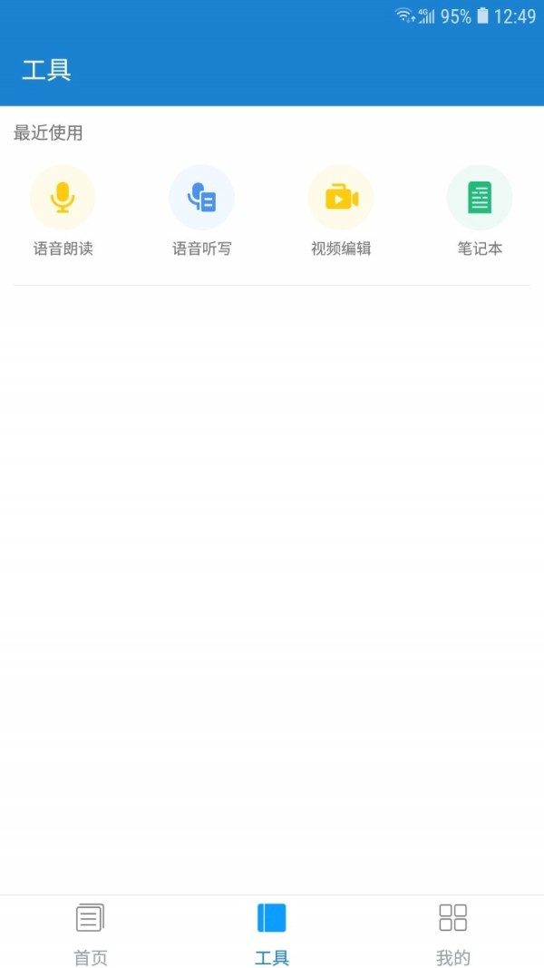 语音朗读助手官方版图3