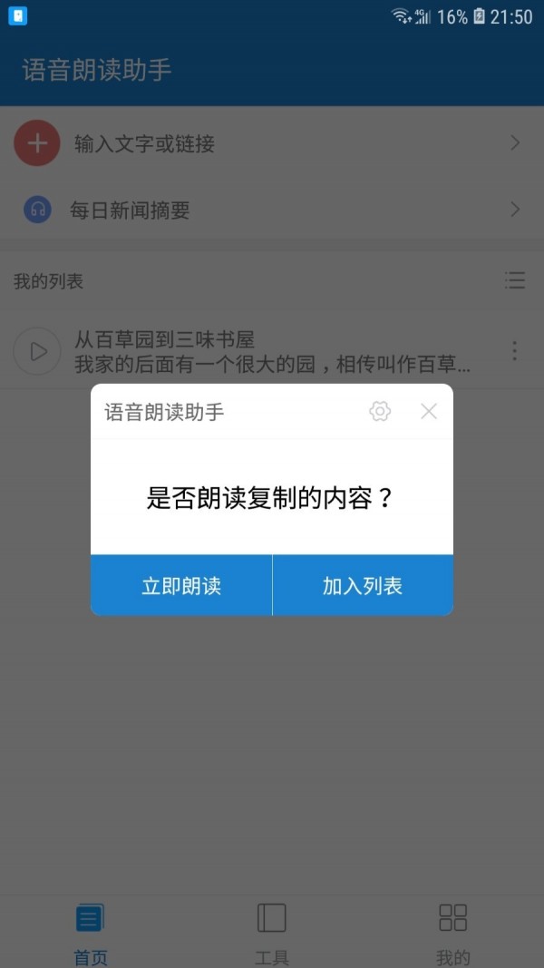 语音朗读助手官方版图5