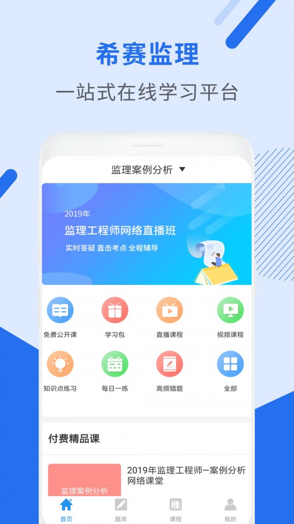 监理工程师助手通用版图1