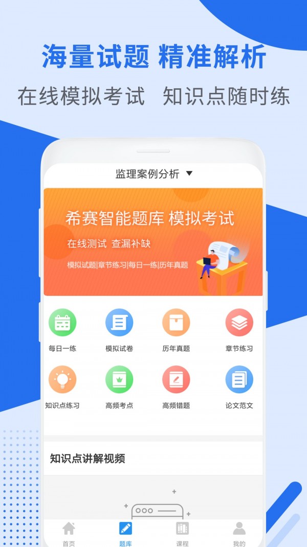 监理工程师助手通用版图2