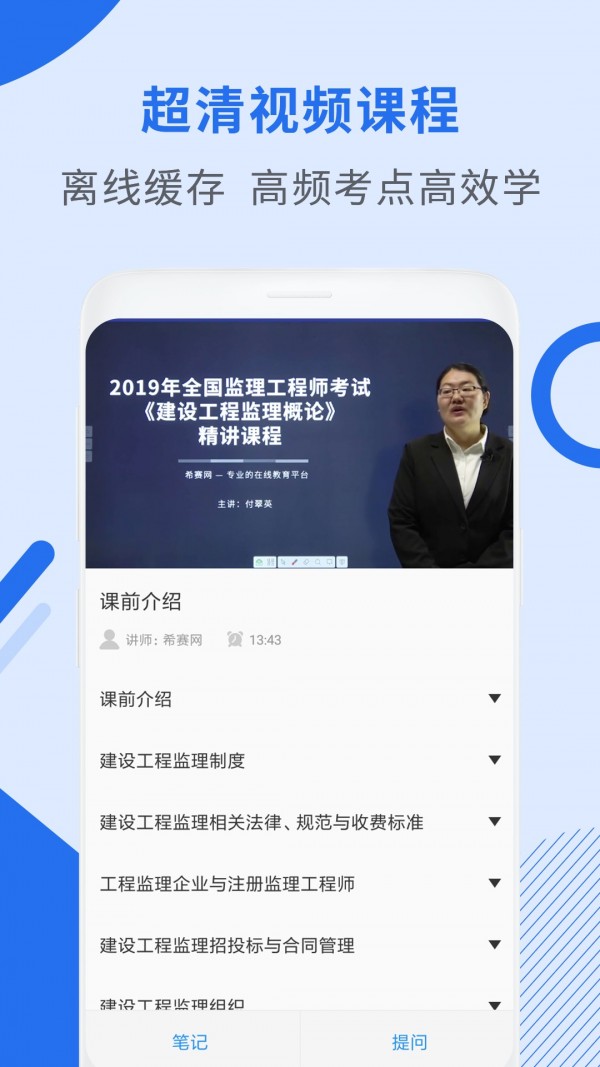 监理工程师助手通用版图3