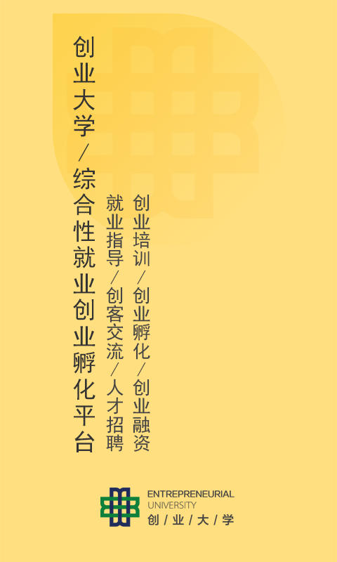 创业大学免费版图1