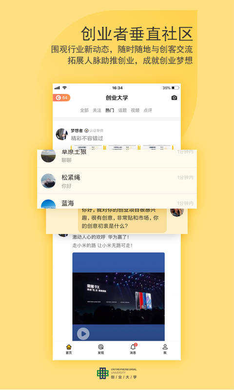 创业大学免费版图2
