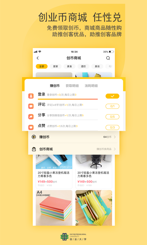 创业大学免费版图3