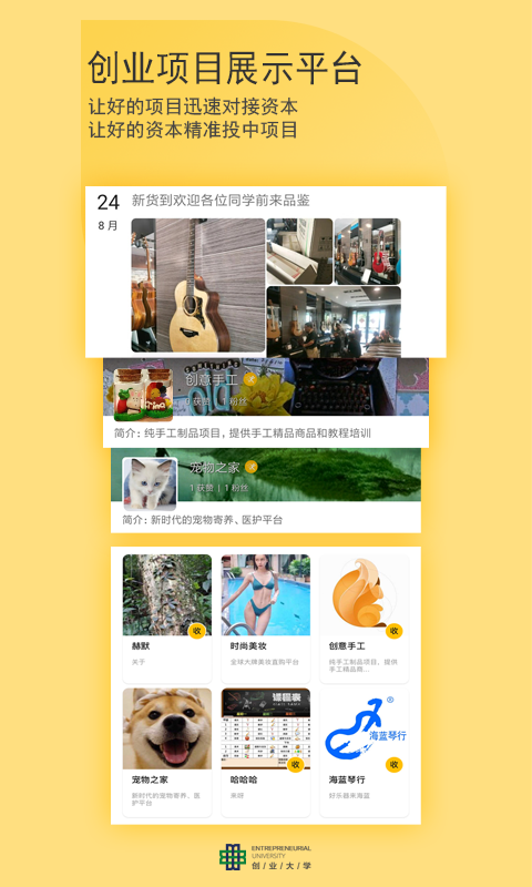 创业大学免费版图4