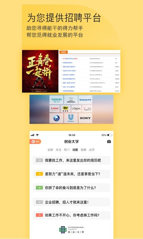 创业大学免费版图5