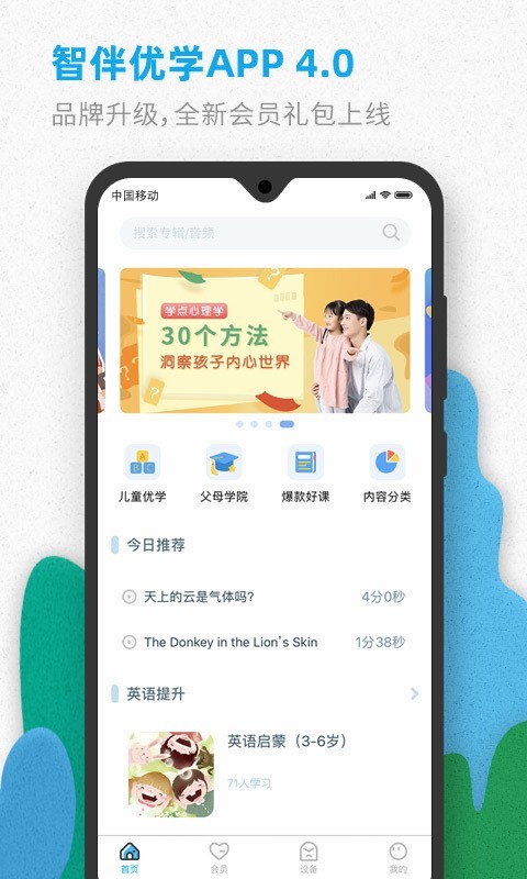智伴优学安卓免费版图1