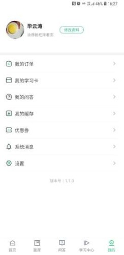 心理学堂安卓免费版图1