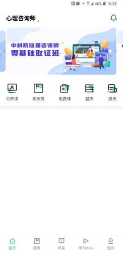 心理学堂安卓免费版图3