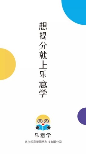 乐意学手机正版图3