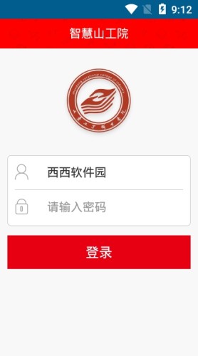 智慧山工院手机正版图1