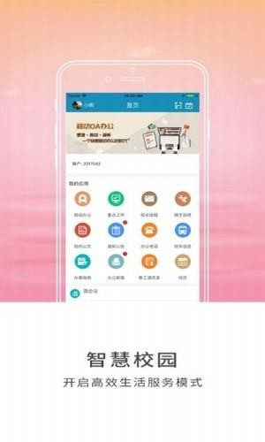 智慧山工院手机正版图4